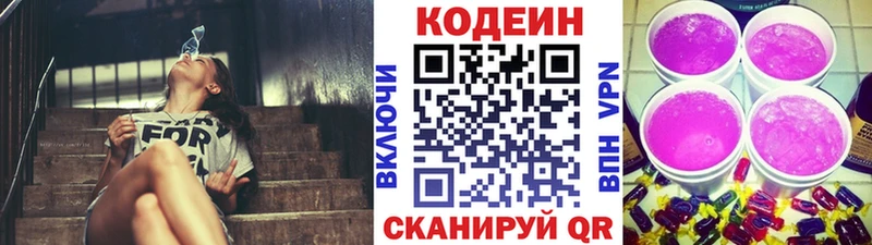Кодеиновый сироп Lean Purple Drank  Купить где  Бобров 